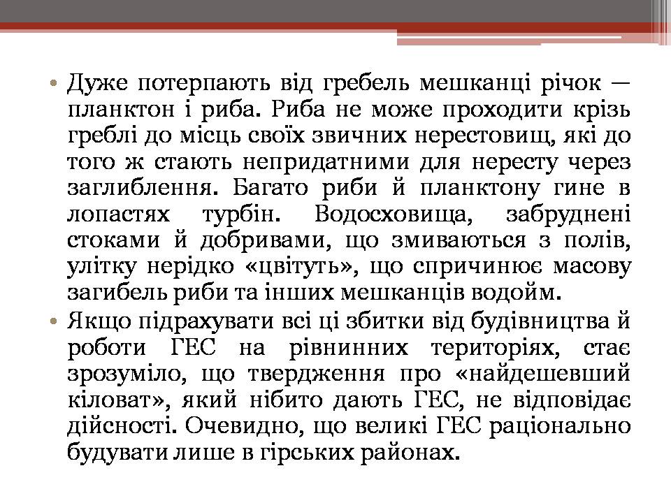 Презентація на тему «Вплив енергетичних підприємств на довкілля» - Слайд #31 Презентація на тему «Вплив енергетичних підприємств на довкілля» - Слайд #31