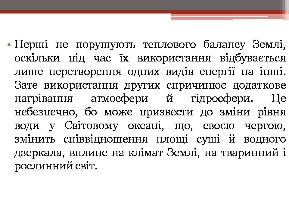 Презентація на тему «Вплив енергетичних підприємств на довкілля» - Слайд #4 Презентація на тему «Вплив енергетичних підприємств на довкілля» - Слайд #4