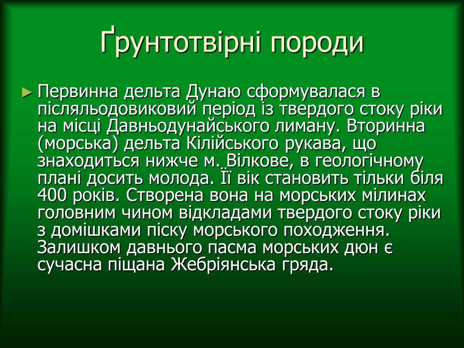 Презентація на тему «Дунайський біосферний заповідник України» - Слайд #10 Презентація на тему «Дунайський біосферний заповідник України» - Слайд #10
