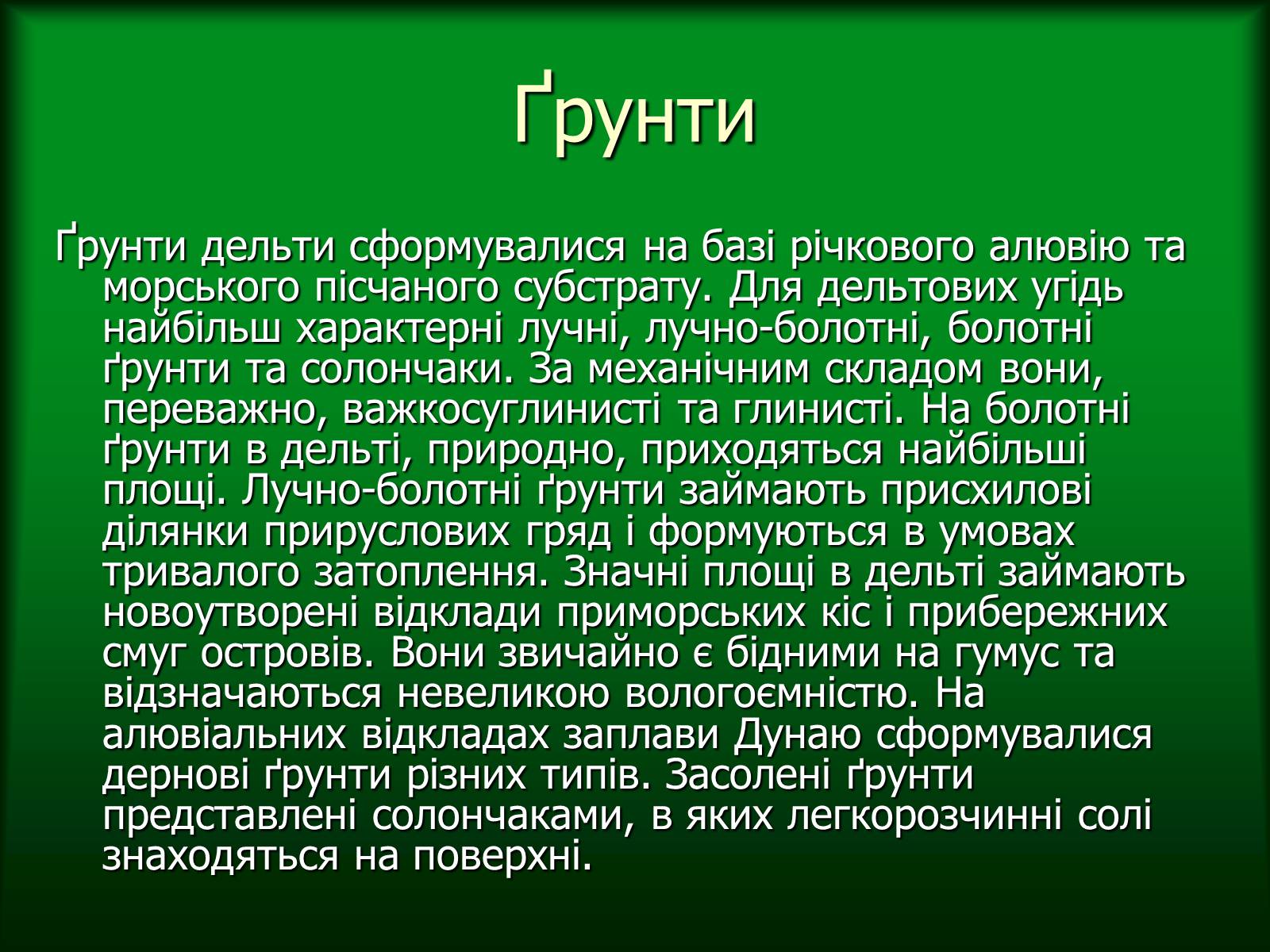 Презентація на тему «Дунайський біосферний заповідник України» - Слайд #11 Презентація на тему «Дунайський біосферний заповідник України» - Слайд #11