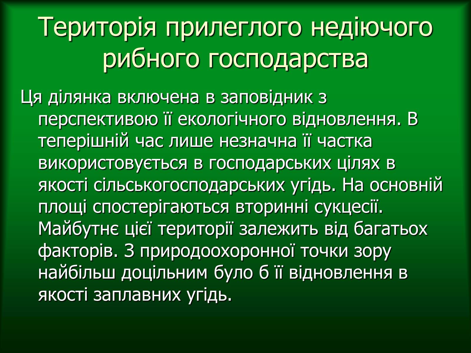 Презентація на тему «Дунайський біосферний заповідник України» - Слайд #20 Презентація на тему «Дунайський біосферний заповідник України» - Слайд #20
