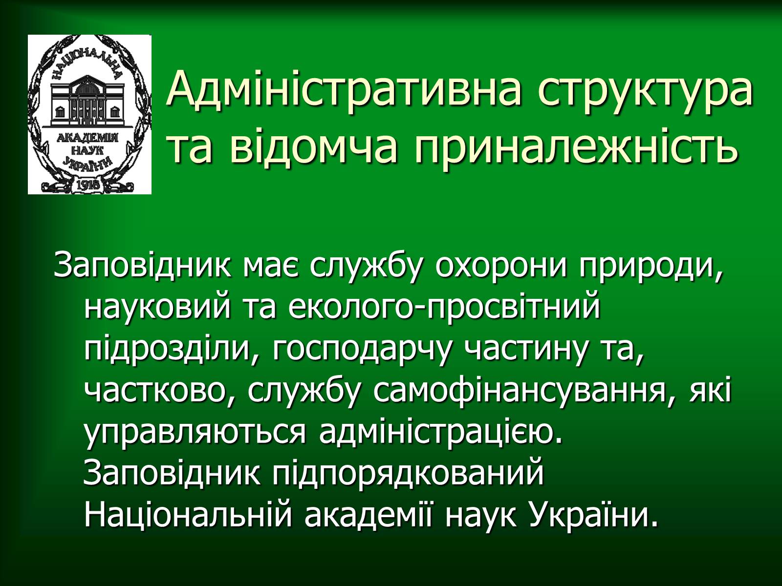 Презентація на тему «Дунайський біосферний заповідник України» - Слайд #3 Презентація на тему «Дунайський біосферний заповідник України» - Слайд #3