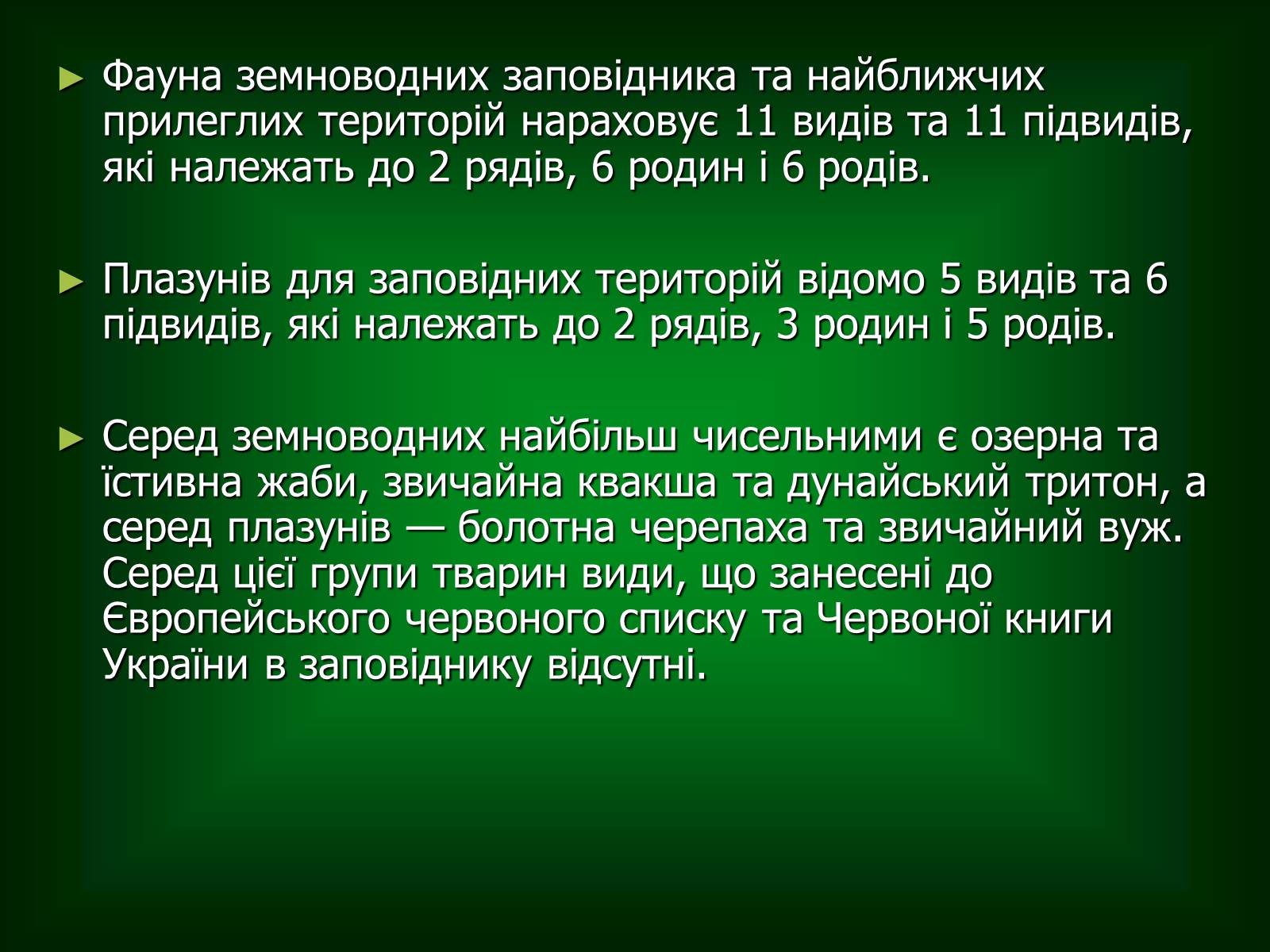 Презентація на тему «Дунайський біосферний заповідник України» - Слайд #31 Презентація на тему «Дунайський біосферний заповідник України» - Слайд #31