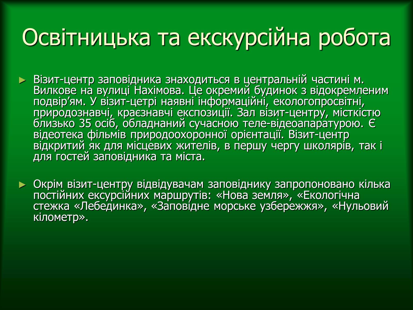 Презентація на тему «Дунайський біосферний заповідник України» - Слайд #47 Презентація на тему «Дунайський біосферний заповідник України» - Слайд #47