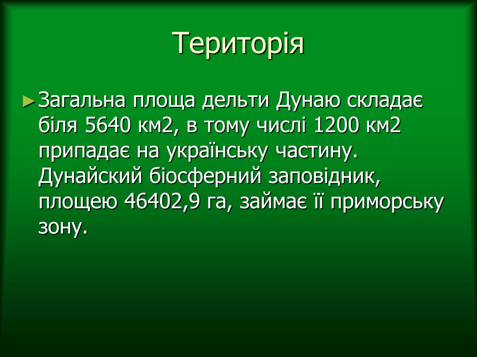 Презентація на тему «Дунайський біосферний заповідник України» - Слайд #5 Презентація на тему «Дунайський біосферний заповідник України» - Слайд #5