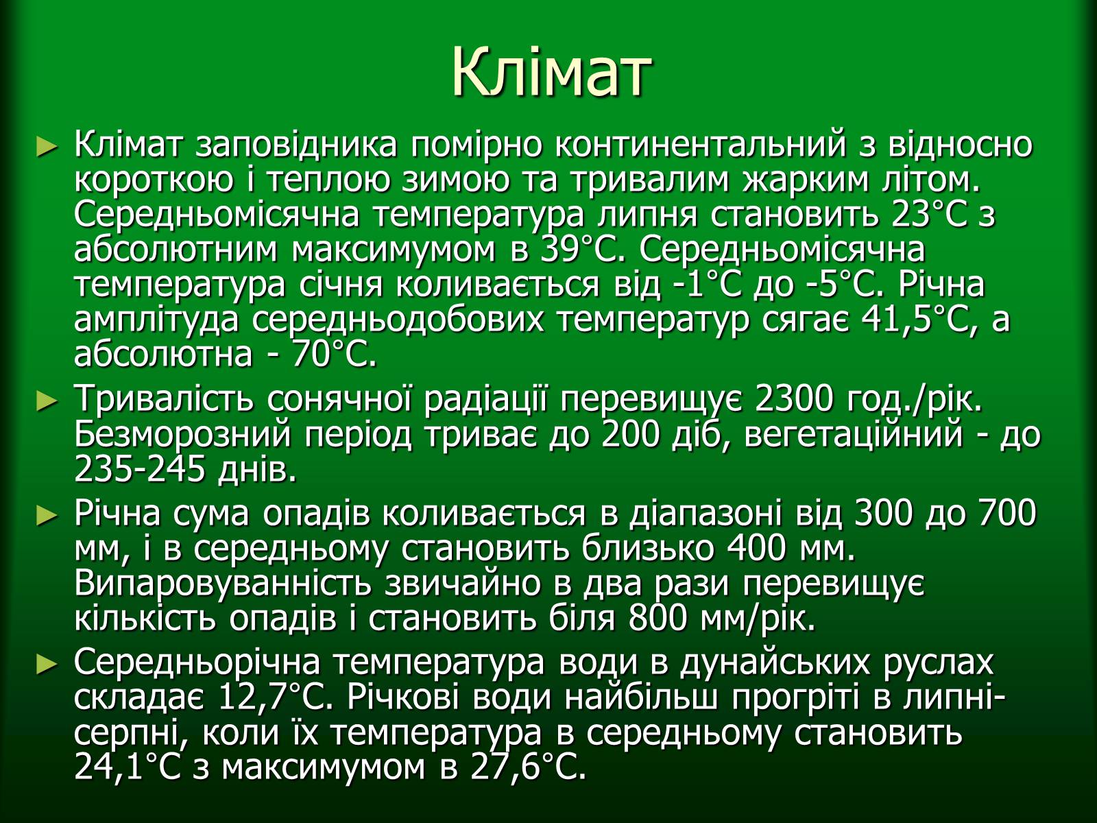 Презентація на тему «Дунайський біосферний заповідник України» - Слайд #7 Презентація на тему «Дунайський біосферний заповідник України» - Слайд #7