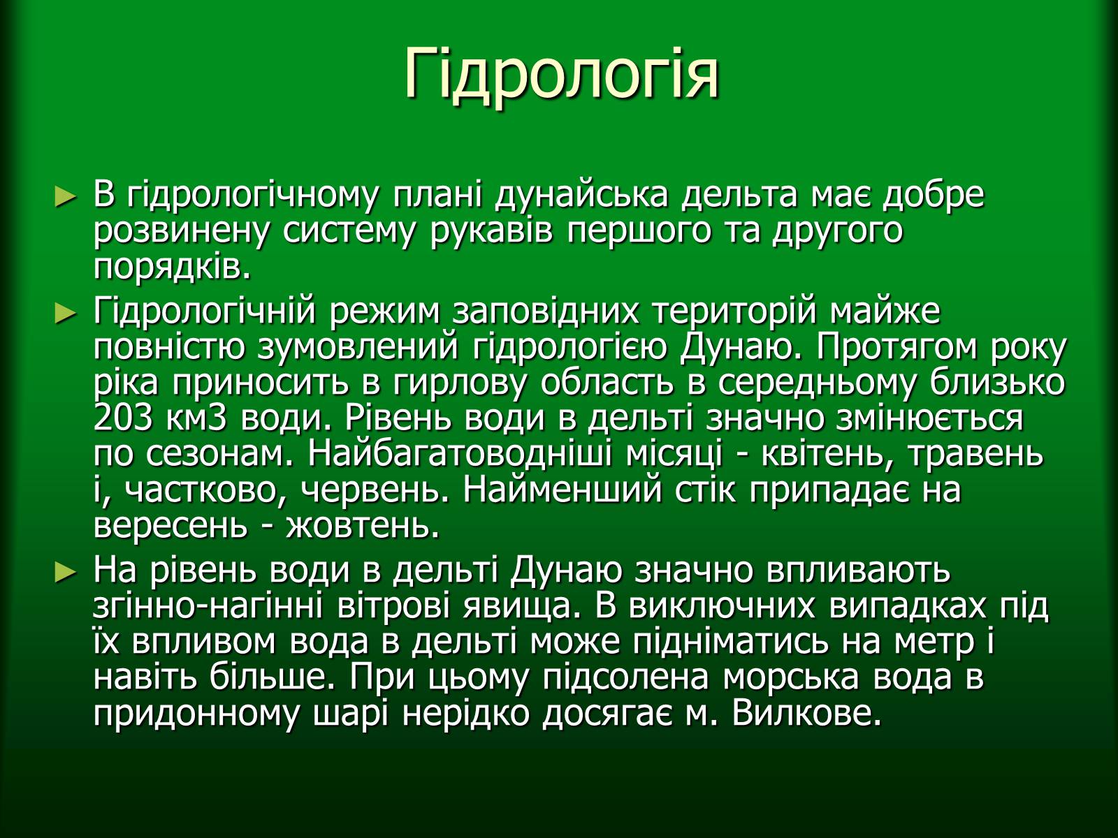 Презентація на тему «Дунайський біосферний заповідник України» - Слайд #9 Презентація на тему «Дунайський біосферний заповідник України» - Слайд #9
