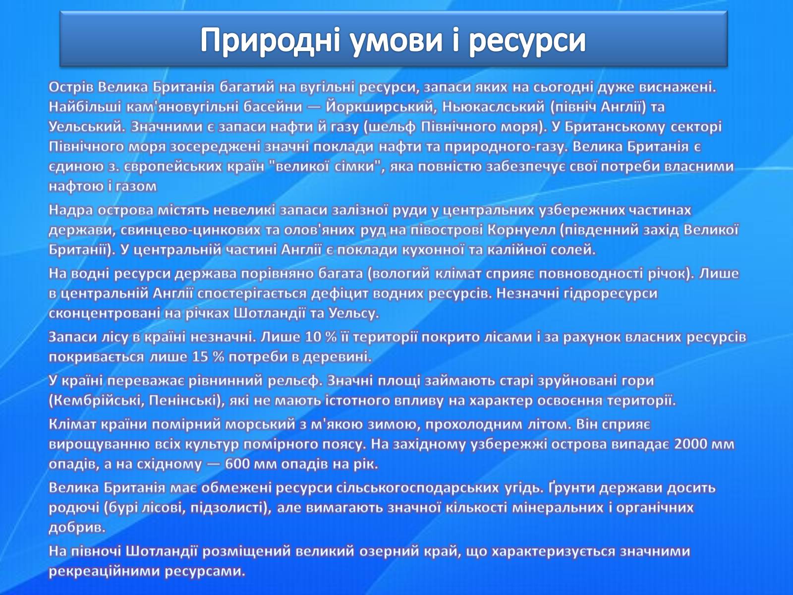 Презентація на тему «Країни світу» - Слайд #11 Презентація на тему «Країни світу» - Слайд #11