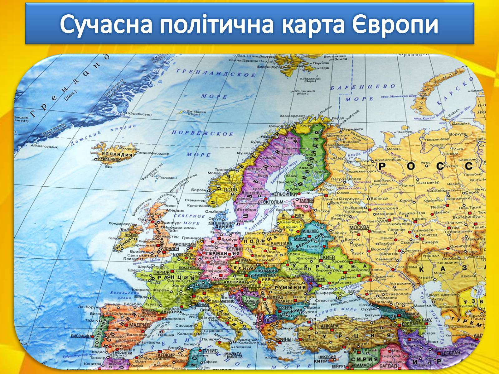 Презентація на тему «Країни світу» - Слайд #2 Презентація на тему «Країни світу» - Слайд #2