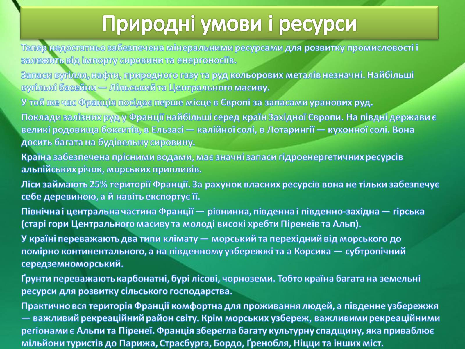 Презентація на тему «Країни світу» - Слайд #27 Презентація на тему «Країни світу» - Слайд #27