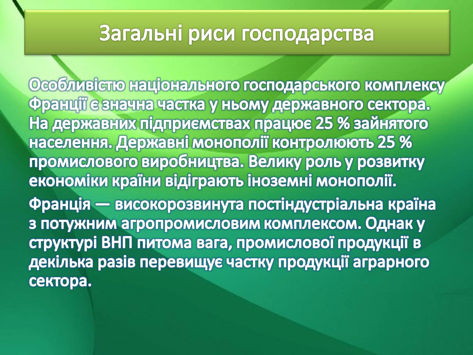 Презентація на тему «Країни світу» - Слайд #28 Презентація на тему «Країни світу» - Слайд #28