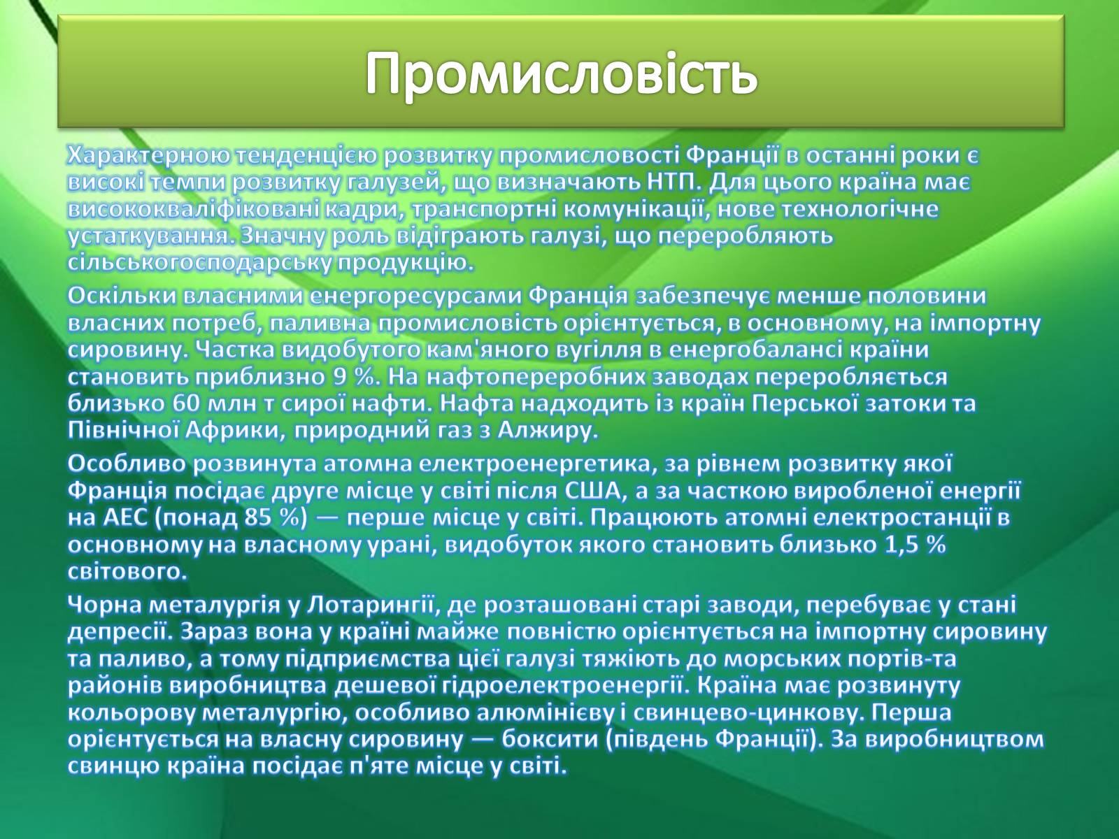 Презентація на тему «Країни світу» - Слайд #29 Презентація на тему «Країни світу» - Слайд #29