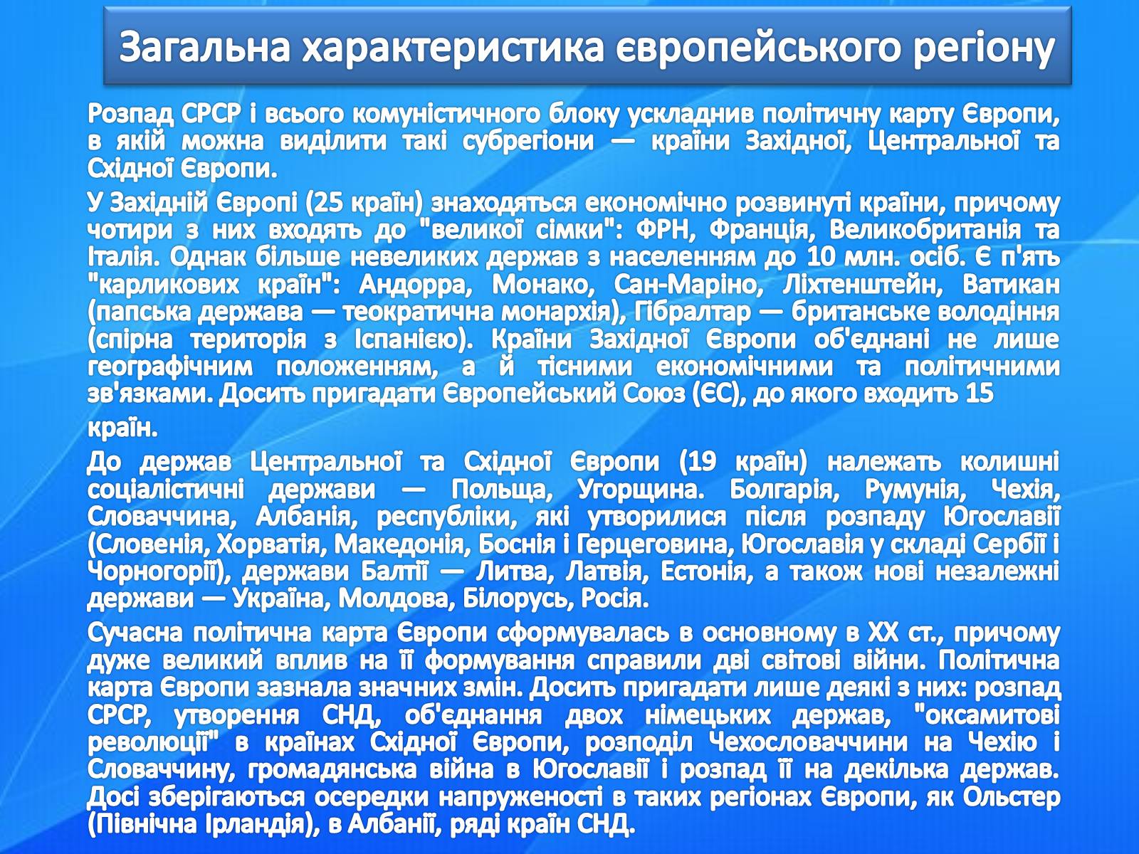 Презентація на тему «Країни світу» - Слайд #3 Презентація на тему «Країни світу» - Слайд #3