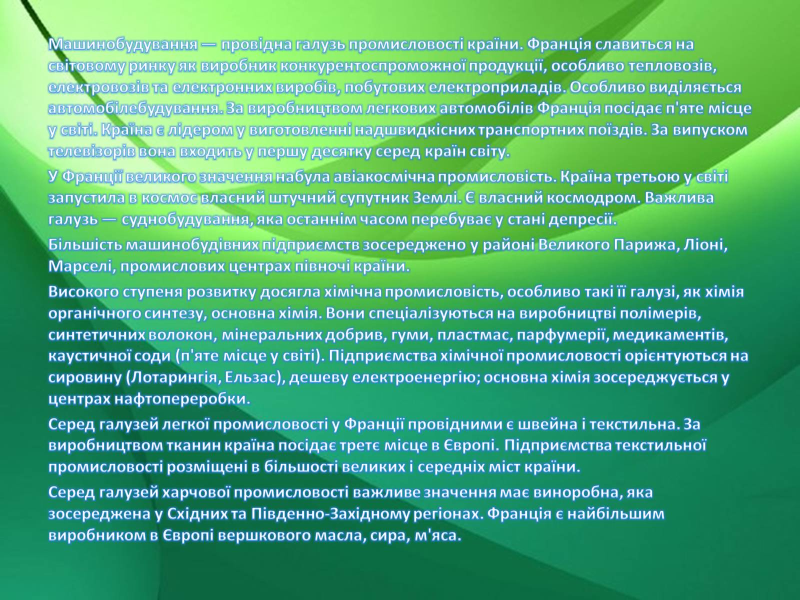 Презентація на тему «Країни світу» - Слайд #30 Презентація на тему «Країни світу» - Слайд #30