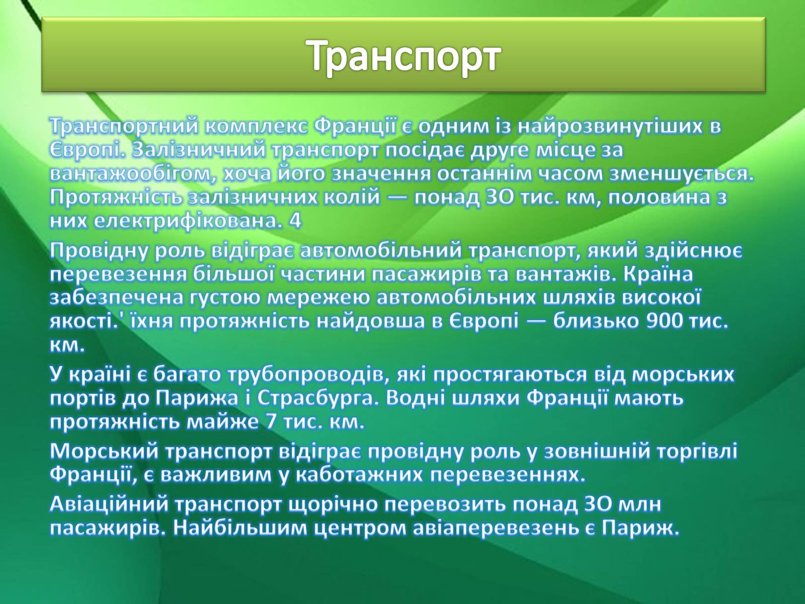 Презентація на тему «Країни світу» - Слайд #32 Презентація на тему «Країни світу» - Слайд #32