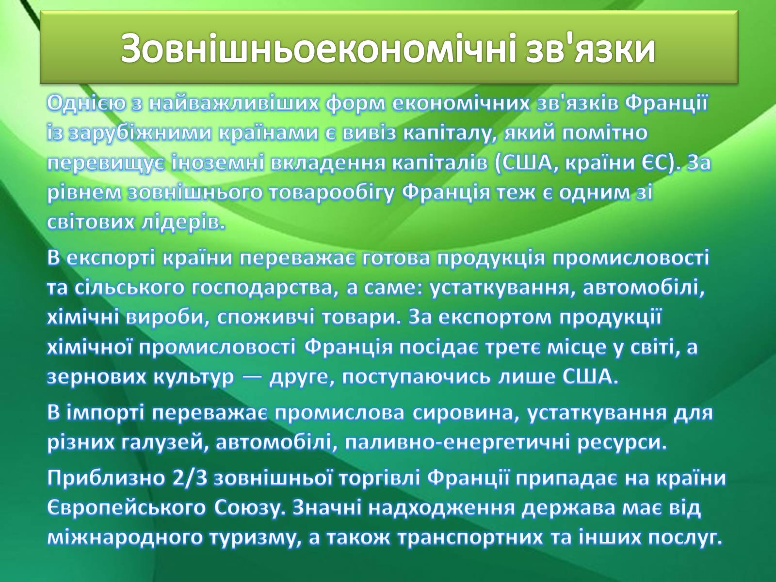 Презентація на тему «Країни світу» - Слайд #33 Презентація на тему «Країни світу» - Слайд #33