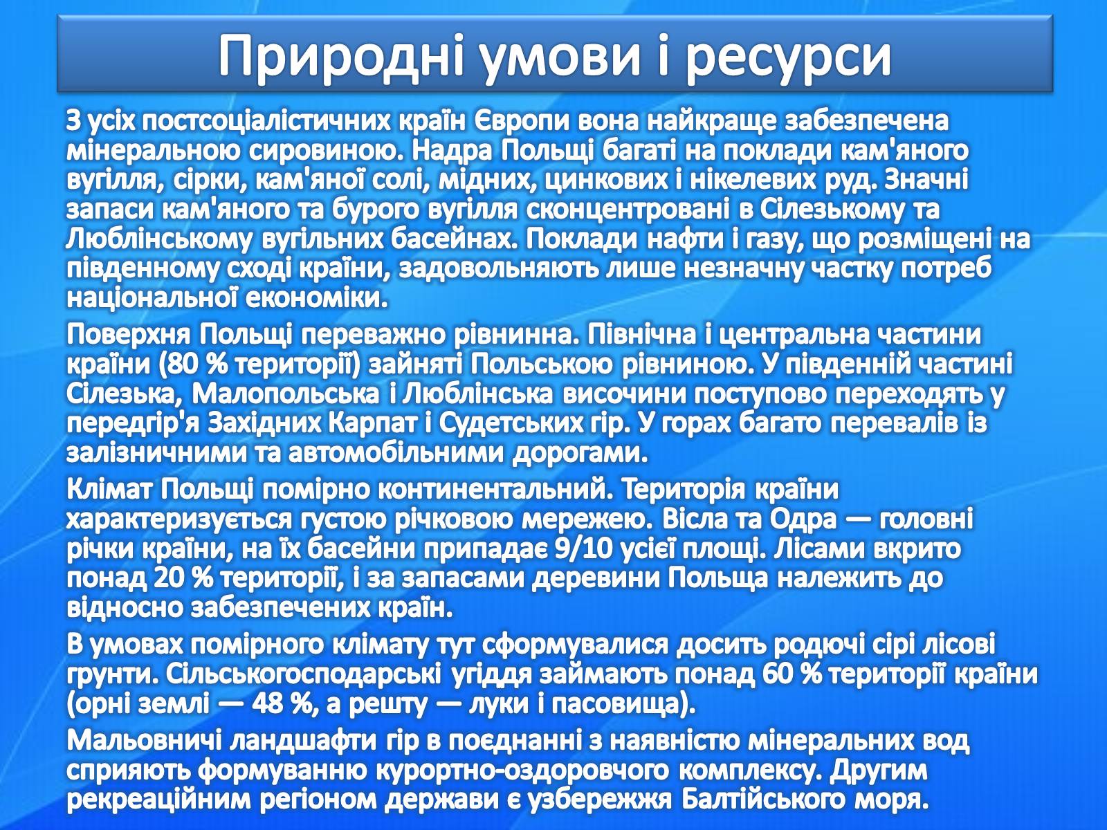 Презентація на тему «Країни світу» - Слайд #45 Презентація на тему «Країни світу» - Слайд #45