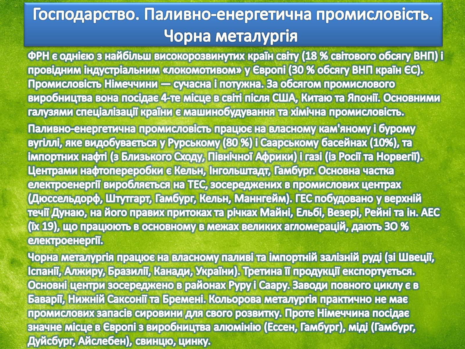 Презентація на тему «Країни світу» - Слайд #6 Презентація на тему «Країни світу» - Слайд #6