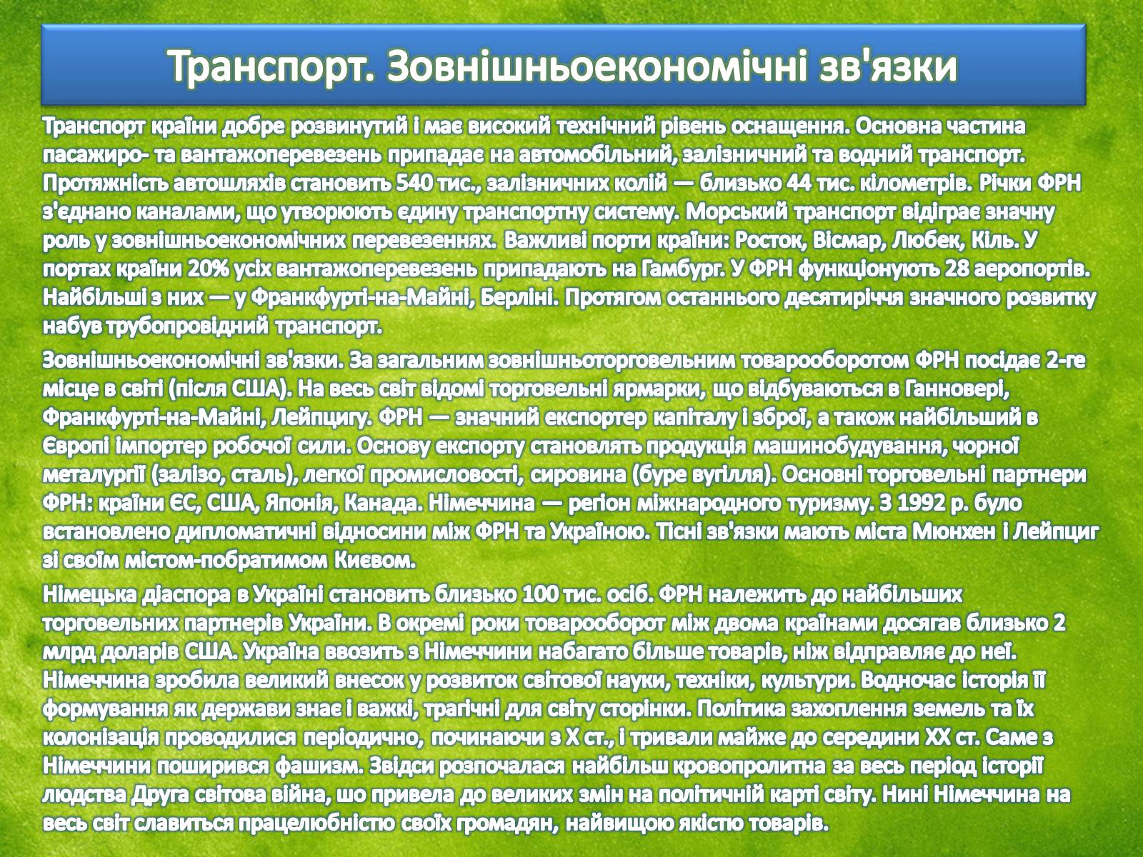 Презентація на тему «Країни світу» - Слайд #8 Презентація на тему «Країни світу» - Слайд #8