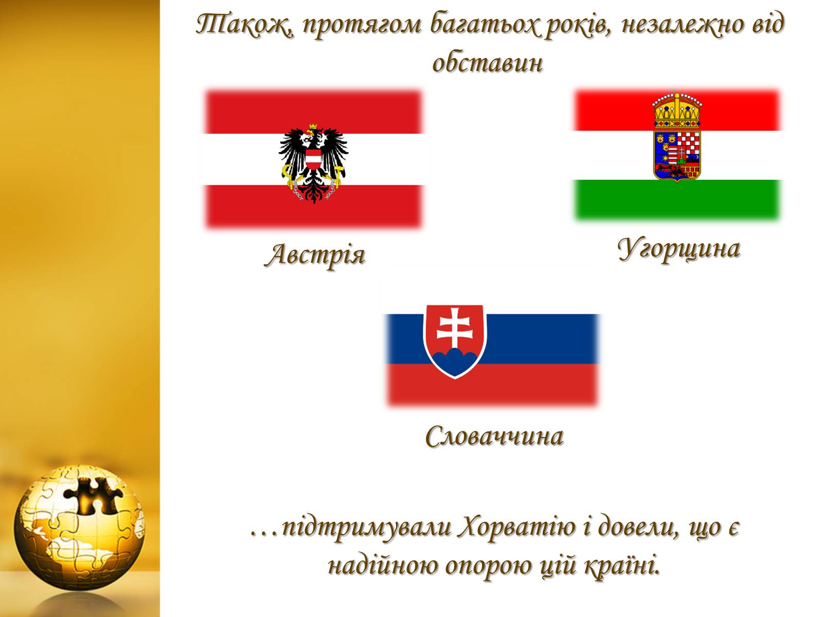 Презентація на тему «Хорватія» (варіант 1) - Слайд #12 Презентація на тему «Хорватія» (варіант 1) - Слайд #12