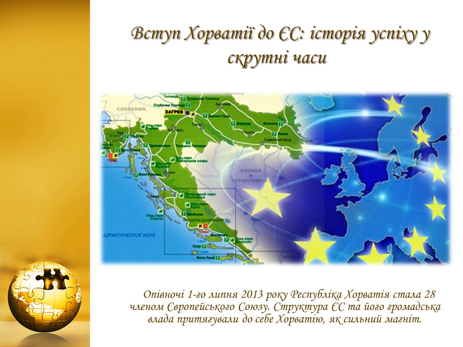 Презентація на тему «Хорватія» (варіант 1) - Слайд #4 Презентація на тему «Хорватія» (варіант 1) - Слайд #4