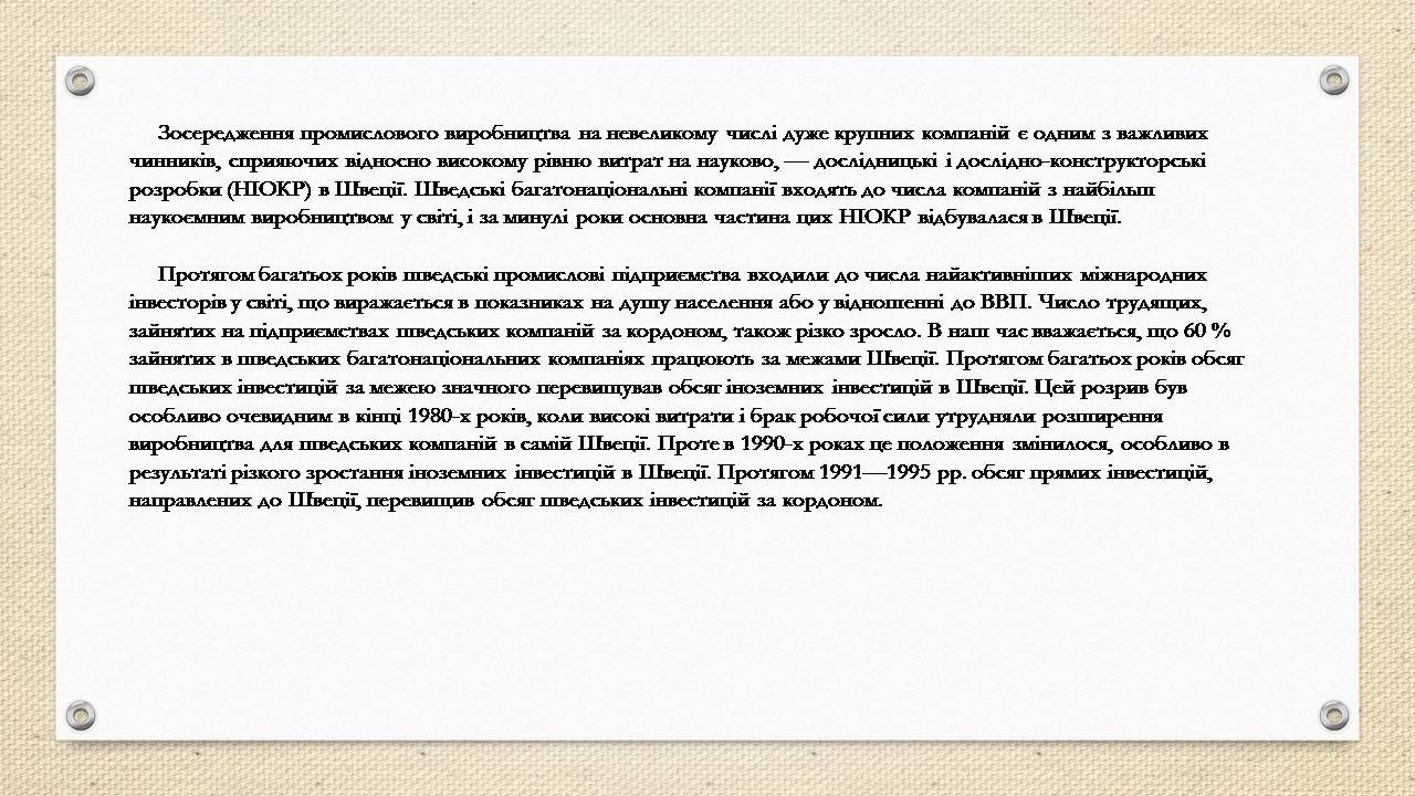 Презентація на тему «Швеція» (варіант 2) - Слайд #10 Презентація на тему «Швеція» (варіант 2) - Слайд #10