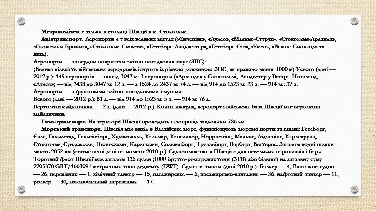 Презентація на тему «Швеція» (варіант 2) - Слайд #14 Презентація на тему «Швеція» (варіант 2) - Слайд #14