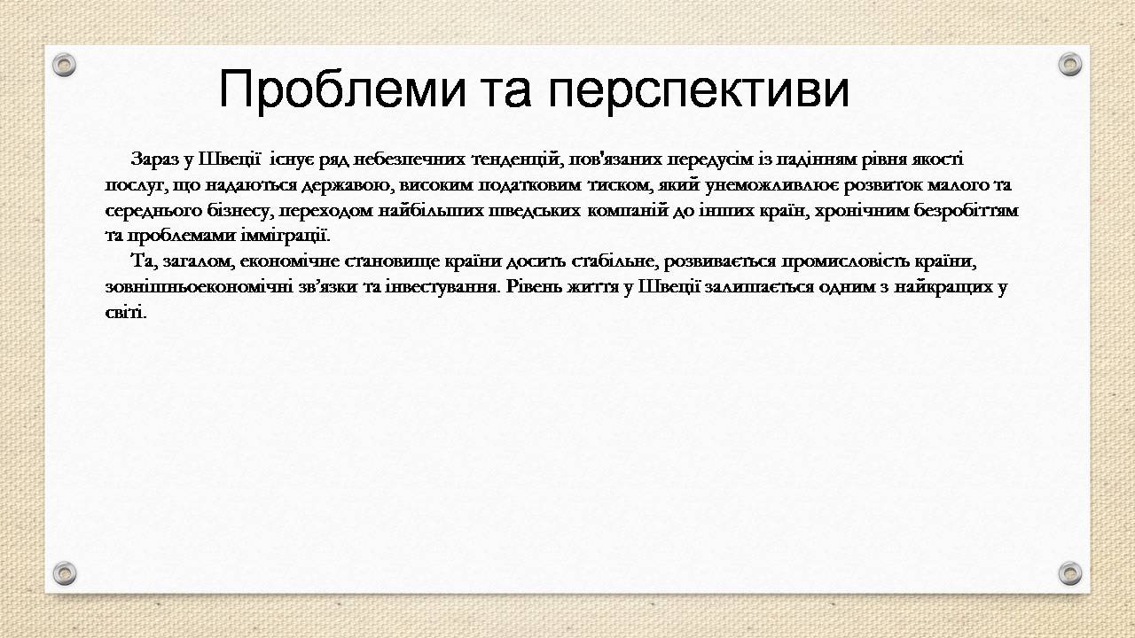 Презентація на тему «Швеція» (варіант 2) - Слайд #16 Презентація на тему «Швеція» (варіант 2) - Слайд #16