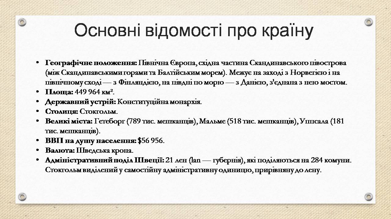 Презентація на тему «Швеція» (варіант 2) - Слайд #2 Презентація на тему «Швеція» (варіант 2) - Слайд #2