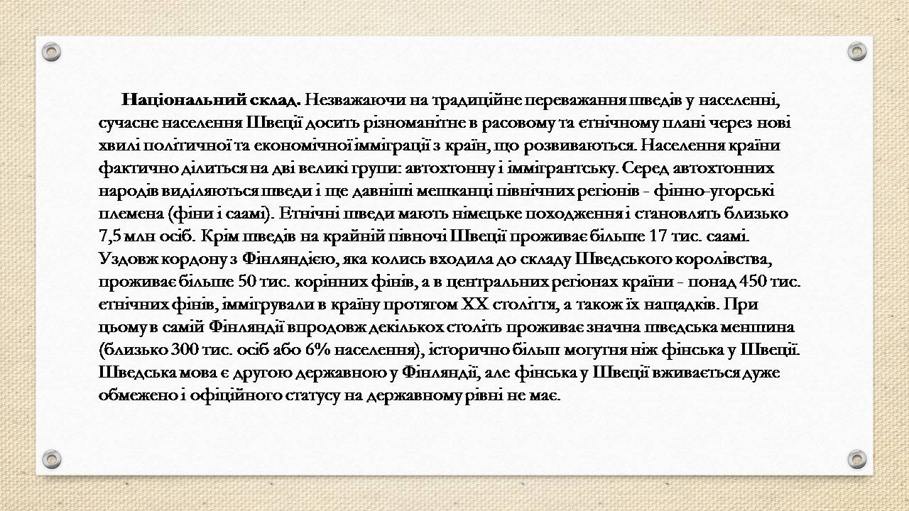 Презентація на тему «Швеція» (варіант 2) - Слайд #5 Презентація на тему «Швеція» (варіант 2) - Слайд #5
