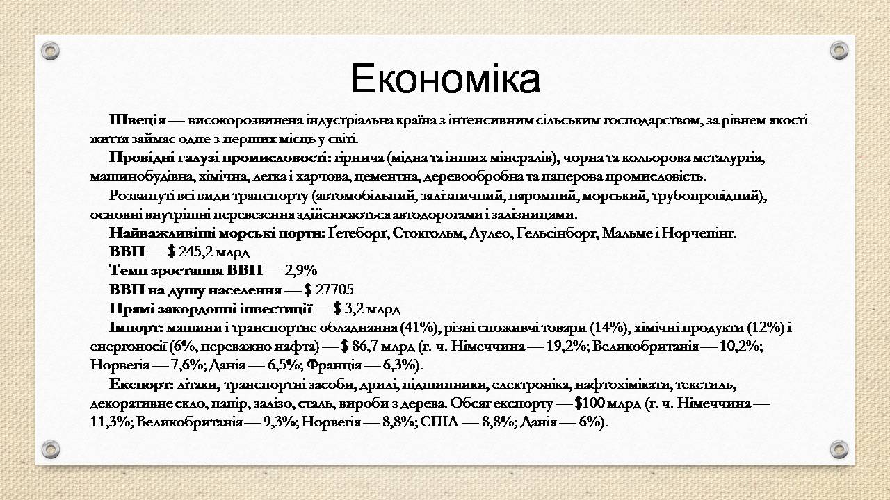 Презентація на тему «Швеція» (варіант 2) - Слайд #7 Презентація на тему «Швеція» (варіант 2) - Слайд #7