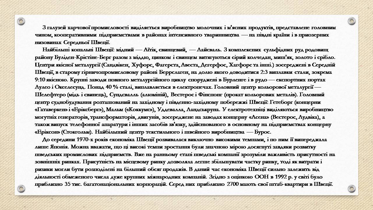 Презентація на тему «Швеція» (варіант 2) - Слайд #9 Презентація на тему «Швеція» (варіант 2) - Слайд #9
