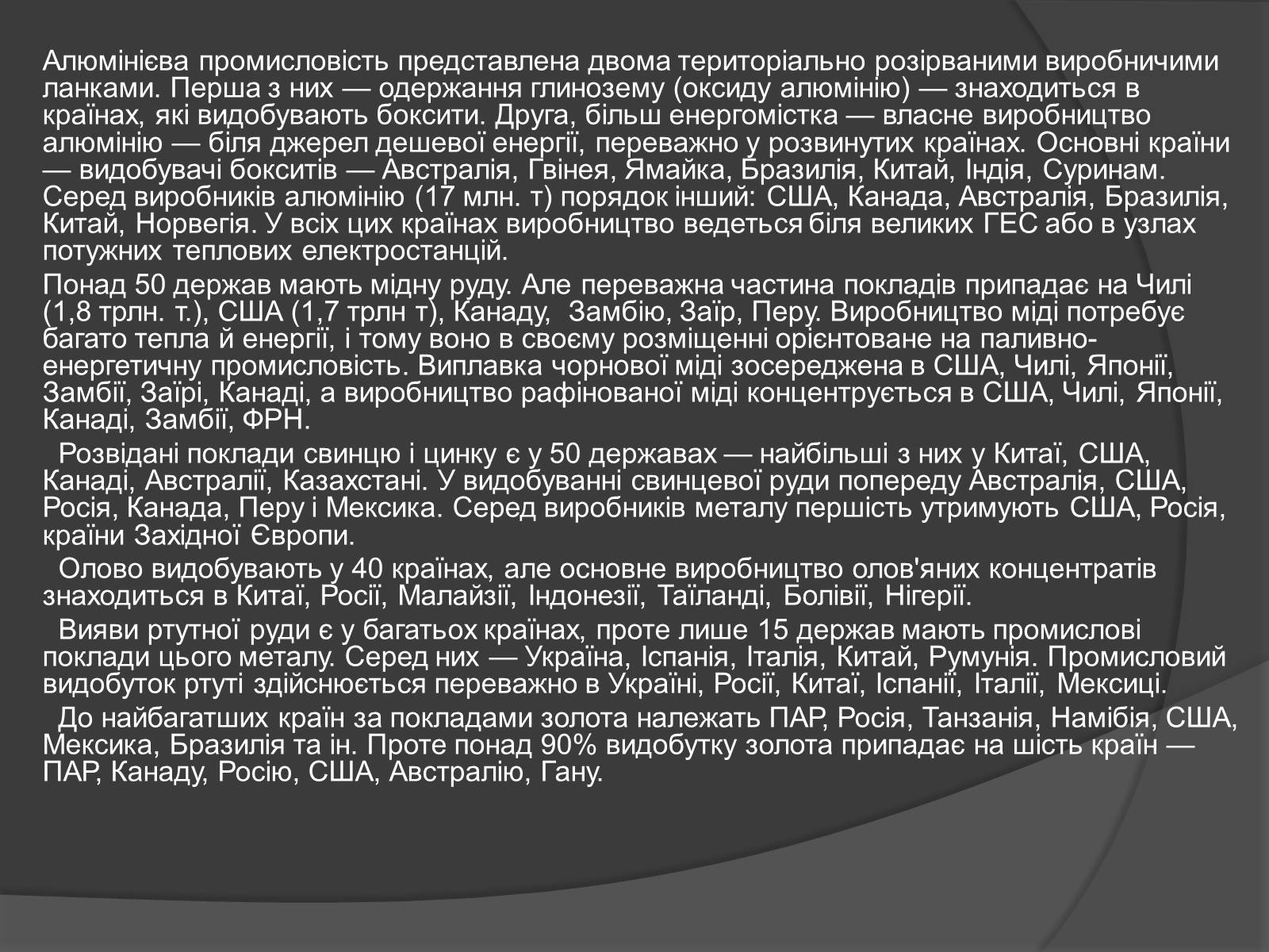 Презентація на тему «Чорна та кольорова металургія.Машинобудування» - Слайд #11 Презентація на тему «Чорна та кольорова металургія.Машинобудування» - Слайд #11