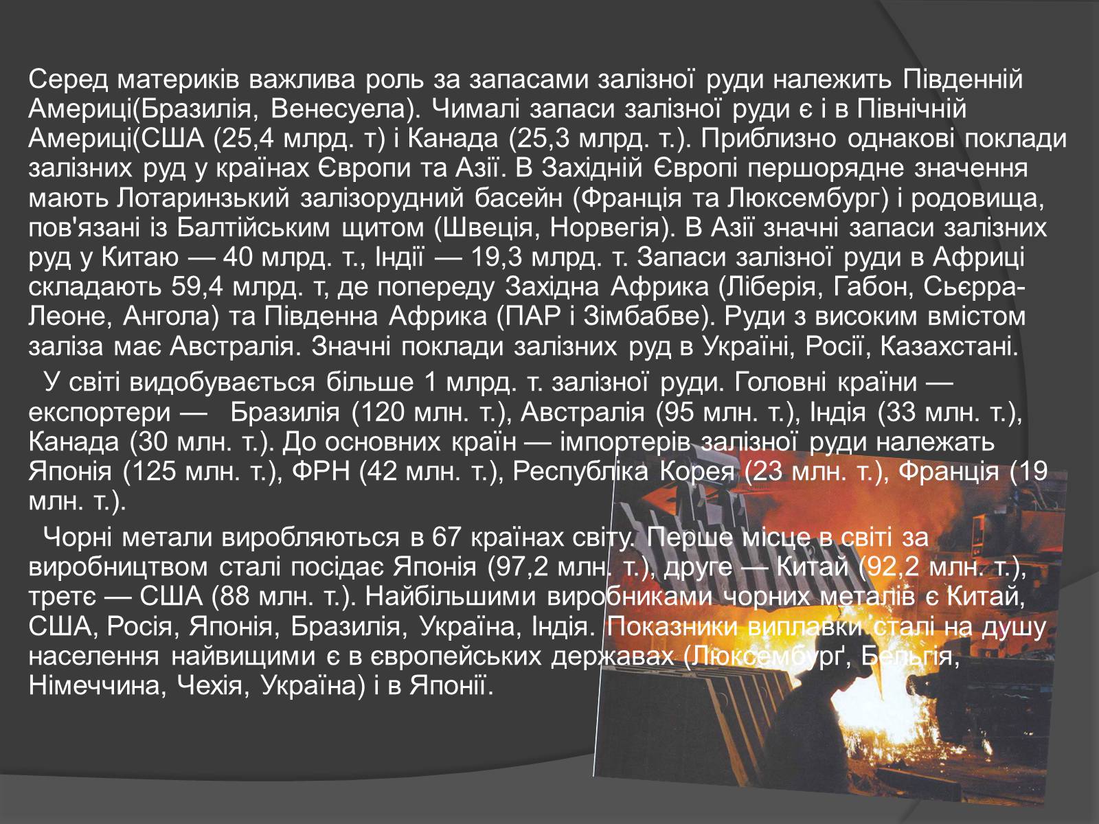 Презентація на тему «Чорна та кольорова металургія.Машинобудування» - Слайд #7 Презентація на тему «Чорна та кольорова металургія.Машинобудування» - Слайд #7