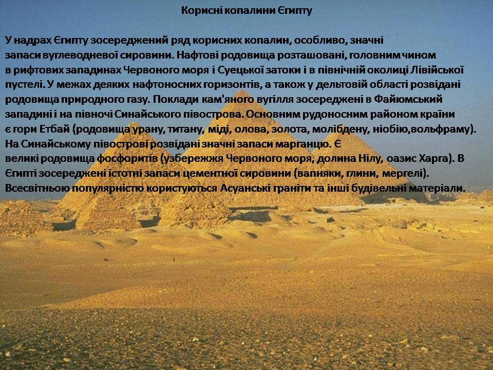 Презентація на тему «Єгипет» (варіант 7) - Слайд #4 Презентація на тему «Єгипет» (варіант 7) - Слайд #4