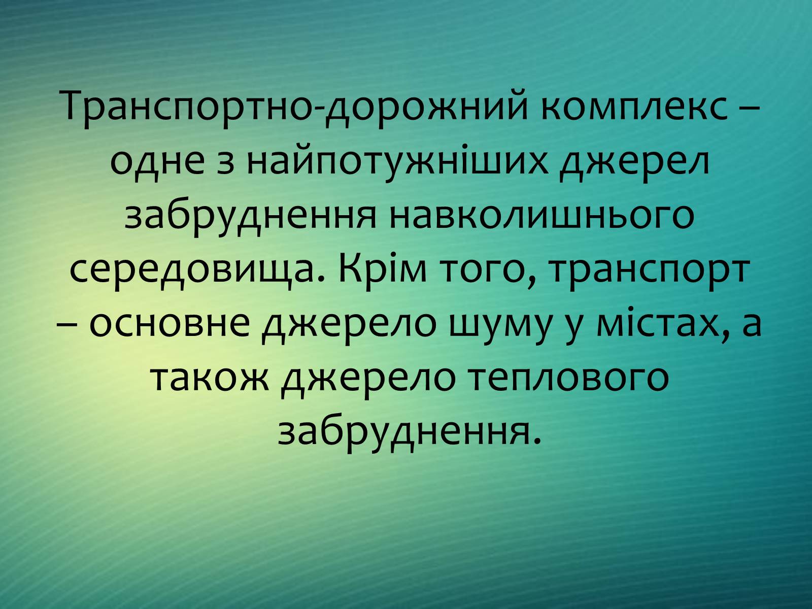 Презентація на тему «Забруднення довкілля в Україні» - Слайд #10 Презентація на тему «Забруднення довкілля в Україні» - Слайд #10