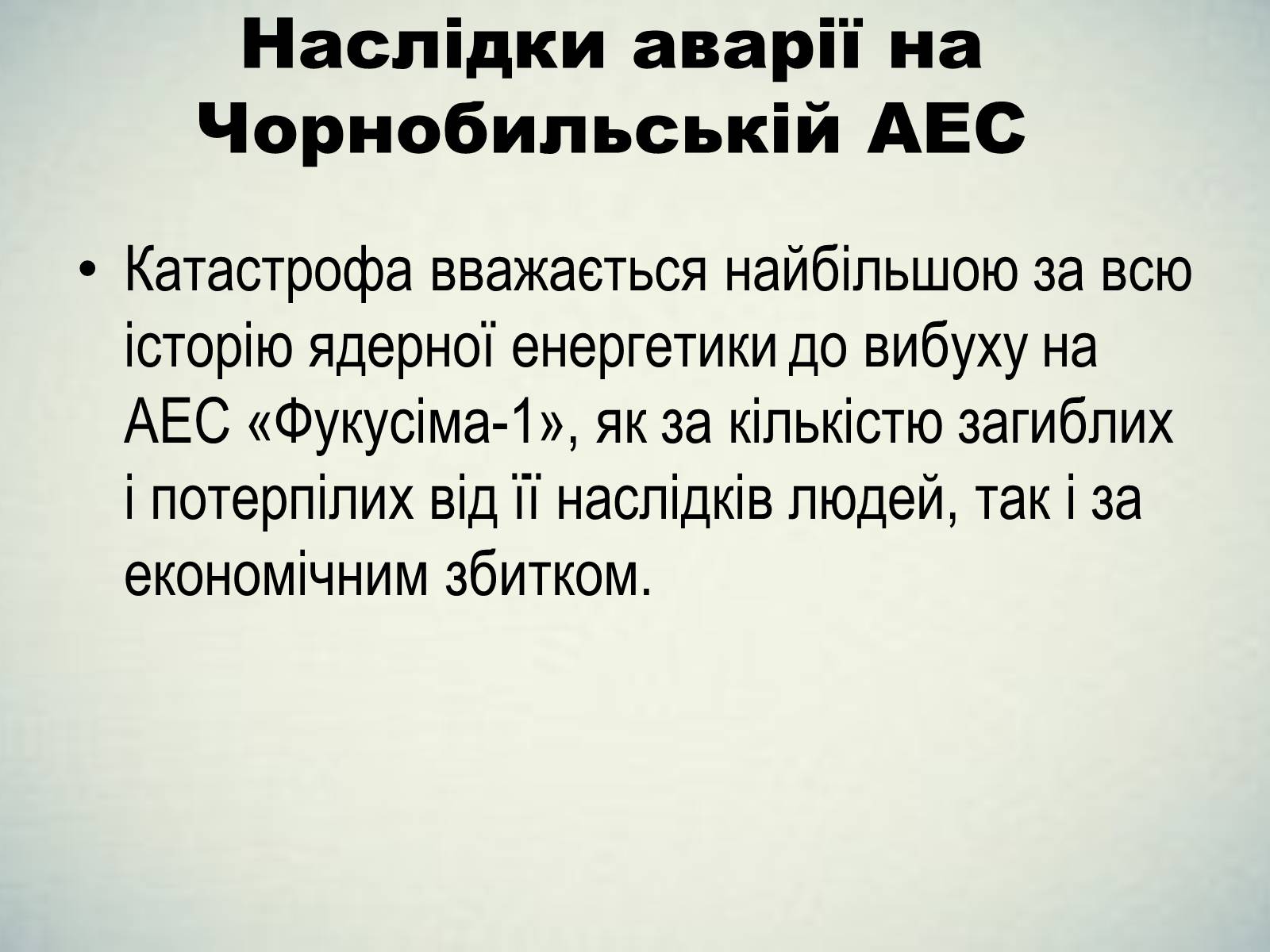 Презентація на тему «Забруднення довкілля в Україні» - Слайд #11 Презентація на тему «Забруднення довкілля в Україні» - Слайд #11
