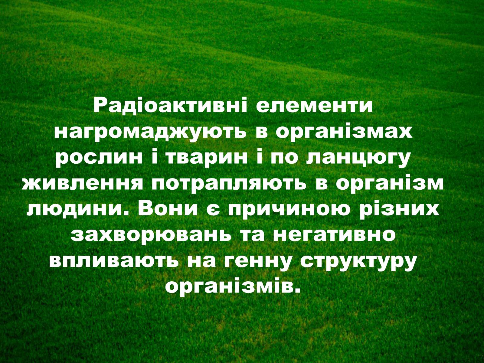Презентація на тему «Забруднення довкілля в Україні» - Слайд #12 Презентація на тему «Забруднення довкілля в Україні» - Слайд #12