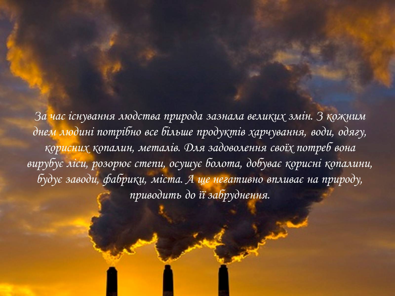Презентація на тему «Забруднення довкілля в Україні» - Слайд #2 Презентація на тему «Забруднення довкілля в Україні» - Слайд #2