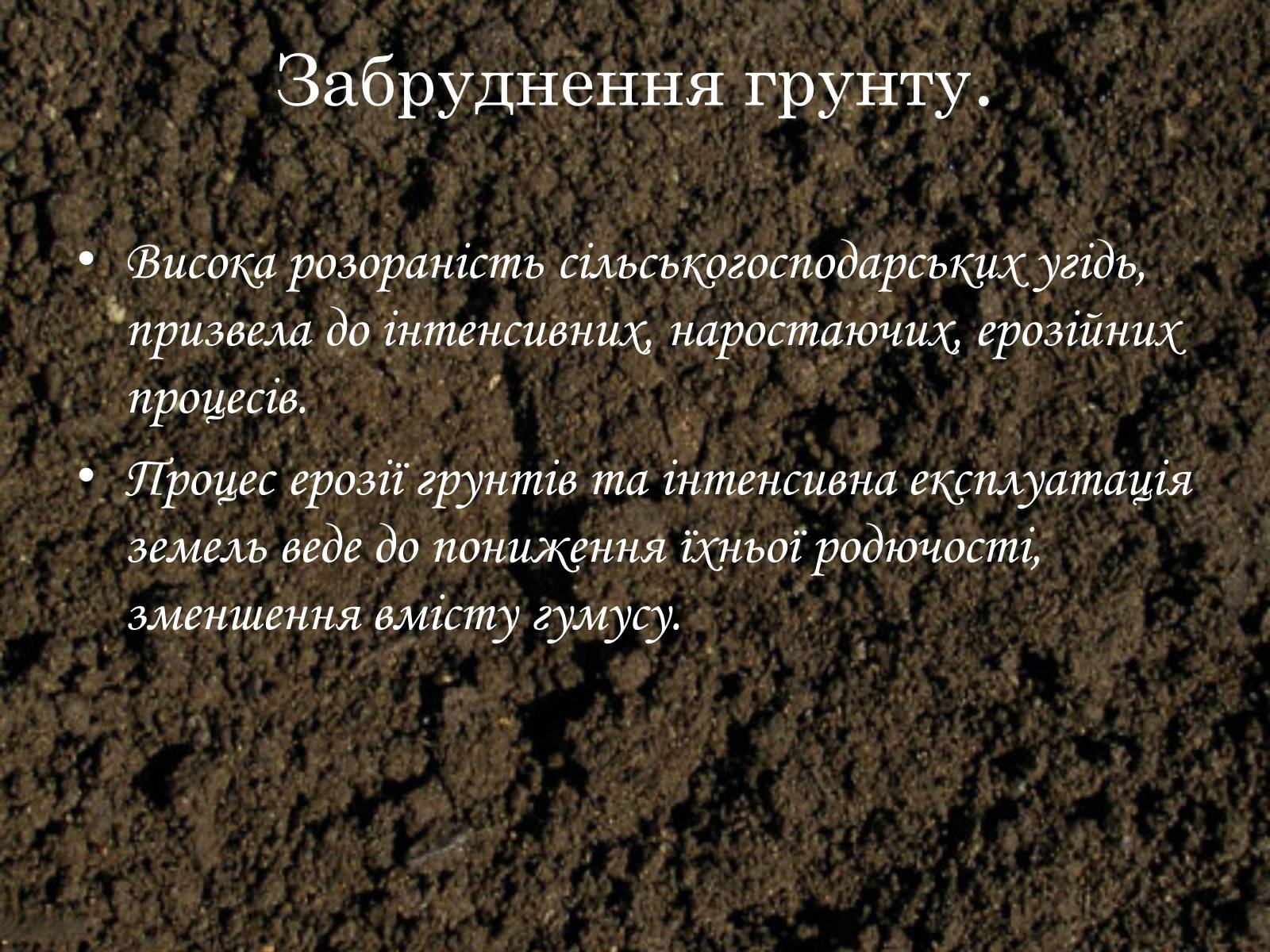 Презентація на тему «Забруднення довкілля в Україні» - Слайд #7 Презентація на тему «Забруднення довкілля в Україні» - Слайд #7