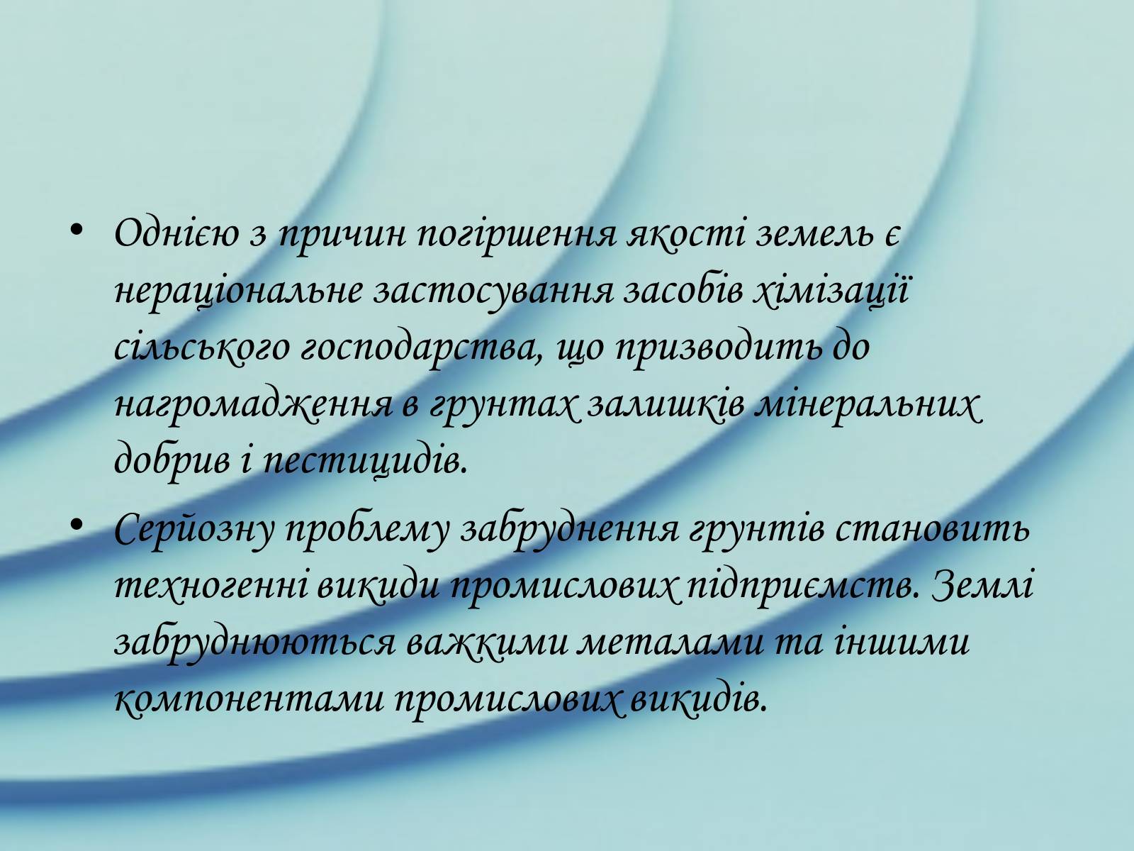 Презентація на тему «Забруднення довкілля в Україні» - Слайд #8 Презентація на тему «Забруднення довкілля в Україні» - Слайд #8