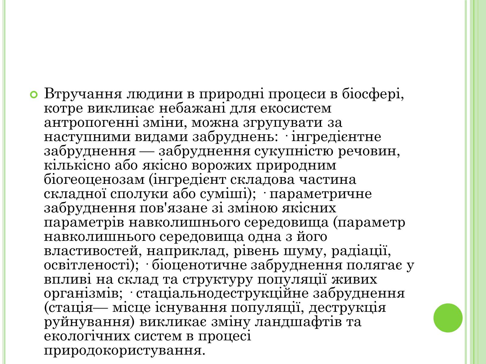 Презентація на тему «Екологічні проблеми України» (варіант 2) - Слайд #10 Презентація на тему «Екологічні проблеми України» (варіант 2) - Слайд #10
