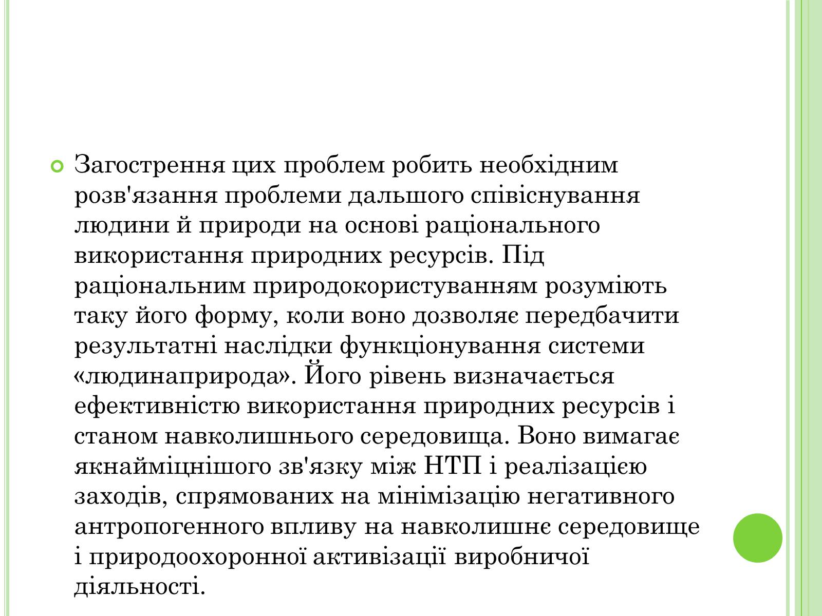 Презентація на тему «Екологічні проблеми України» (варіант 2) - Слайд #15 Презентація на тему «Екологічні проблеми України» (варіант 2) - Слайд #15