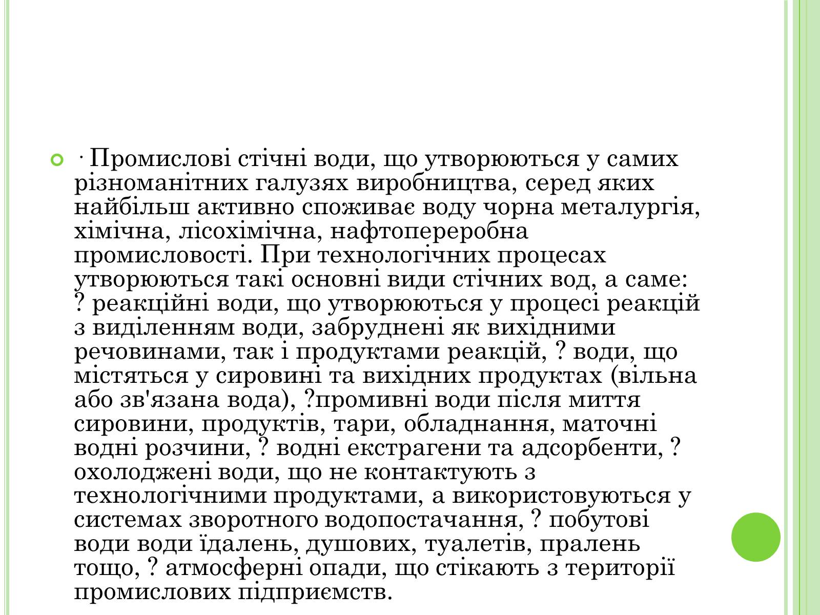 Презентація на тему «Екологічні проблеми України» (варіант 2) - Слайд #18 Презентація на тему «Екологічні проблеми України» (варіант 2) - Слайд #18