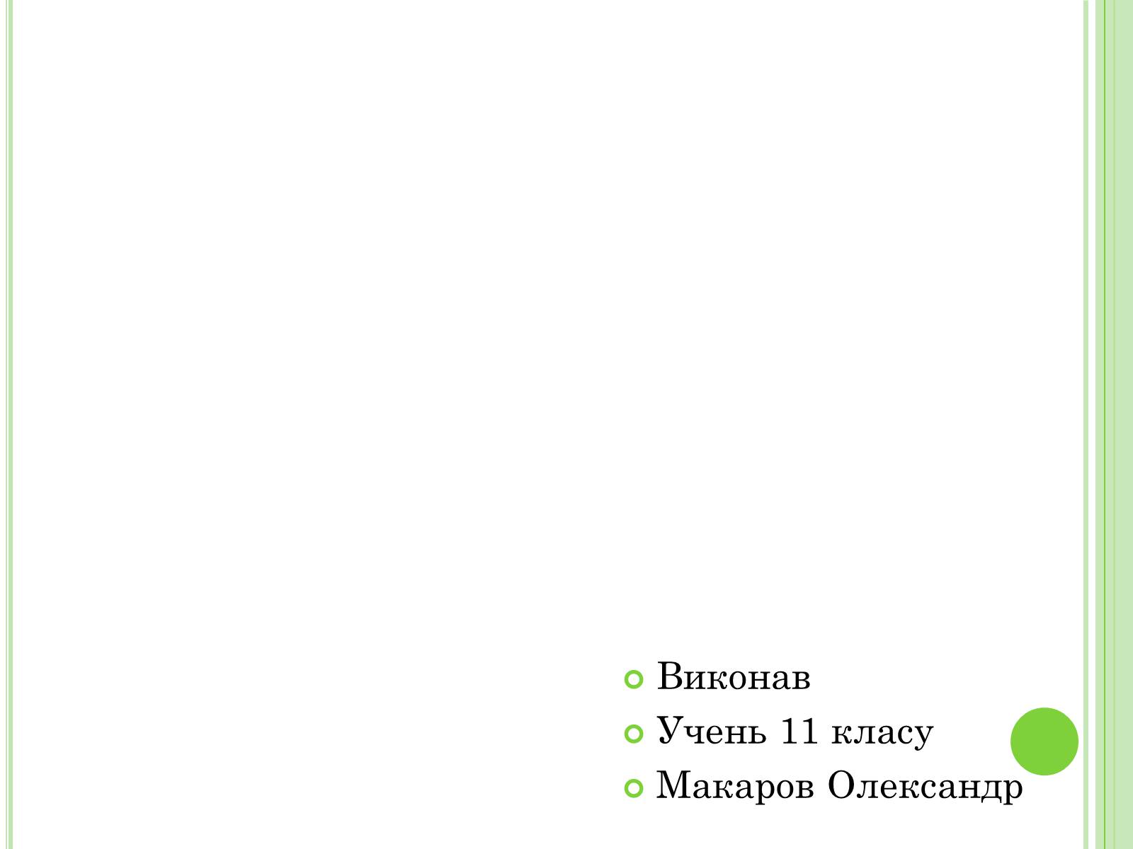 Презентація на тему «Екологічні проблеми України» (варіант 2) - Слайд #2 Презентація на тему «Екологічні проблеми України» (варіант 2) - Слайд #2