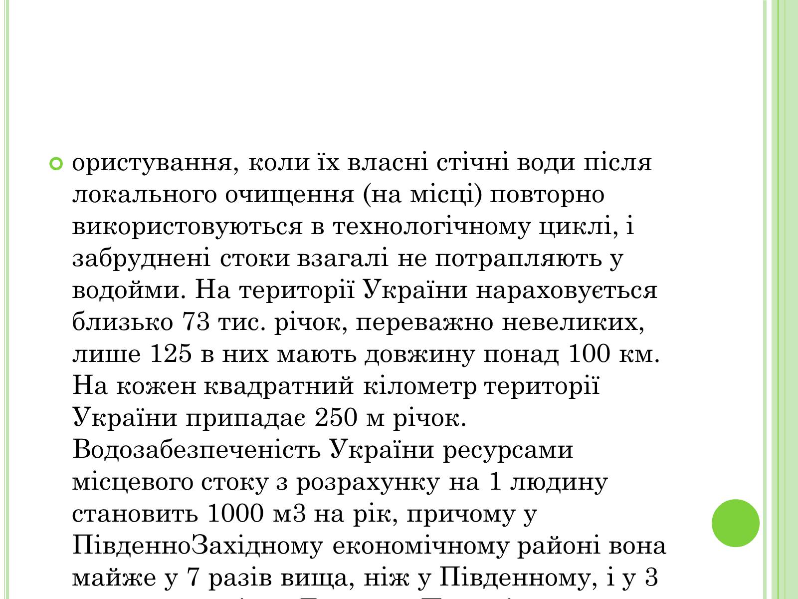 Презентація на тему «Екологічні проблеми України» (варіант 2) - Слайд #21 Презентація на тему «Екологічні проблеми України» (варіант 2) - Слайд #21