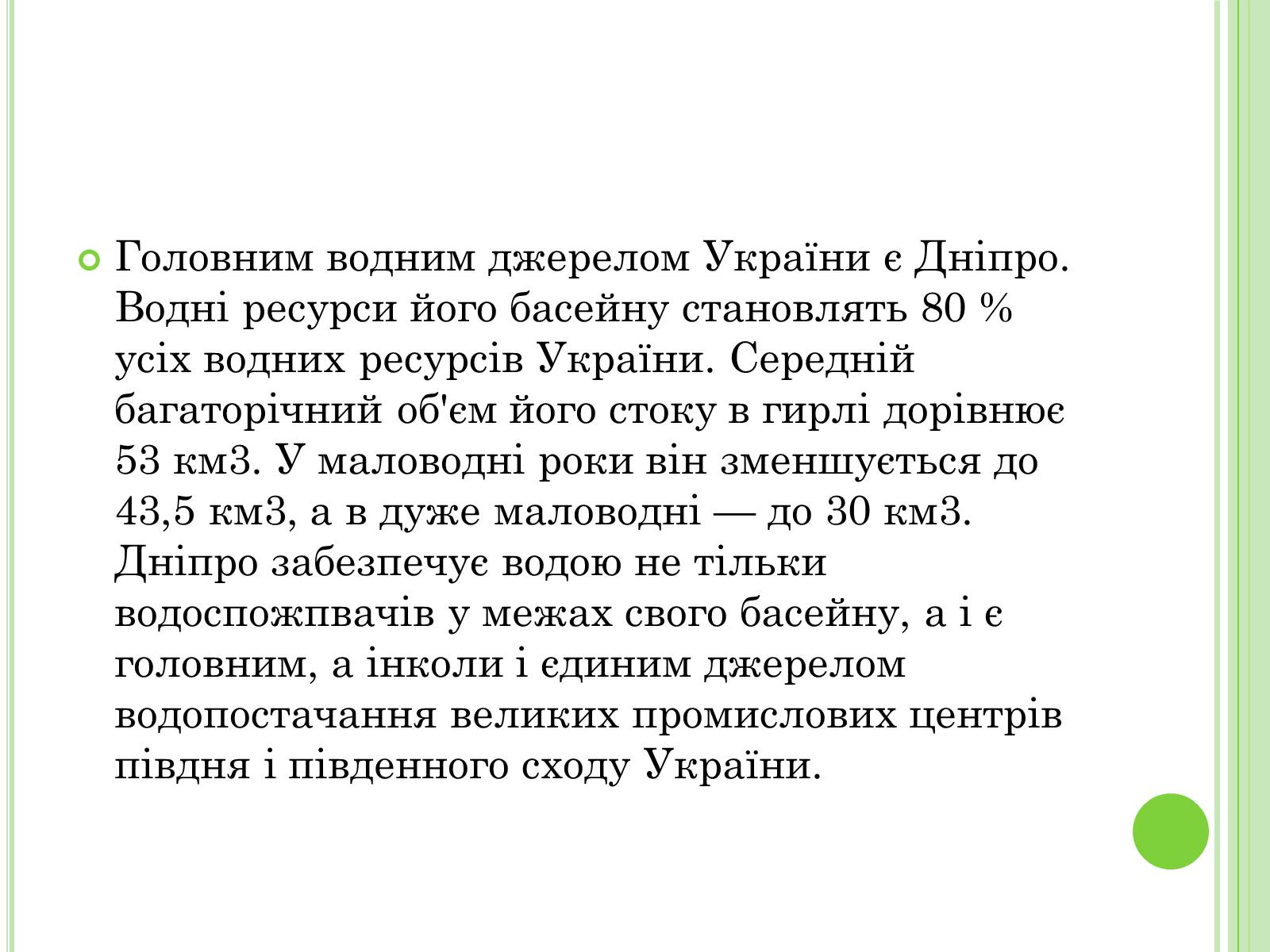 Презентація на тему «Екологічні проблеми України» (варіант 2) - Слайд #22 Презентація на тему «Екологічні проблеми України» (варіант 2) - Слайд #22