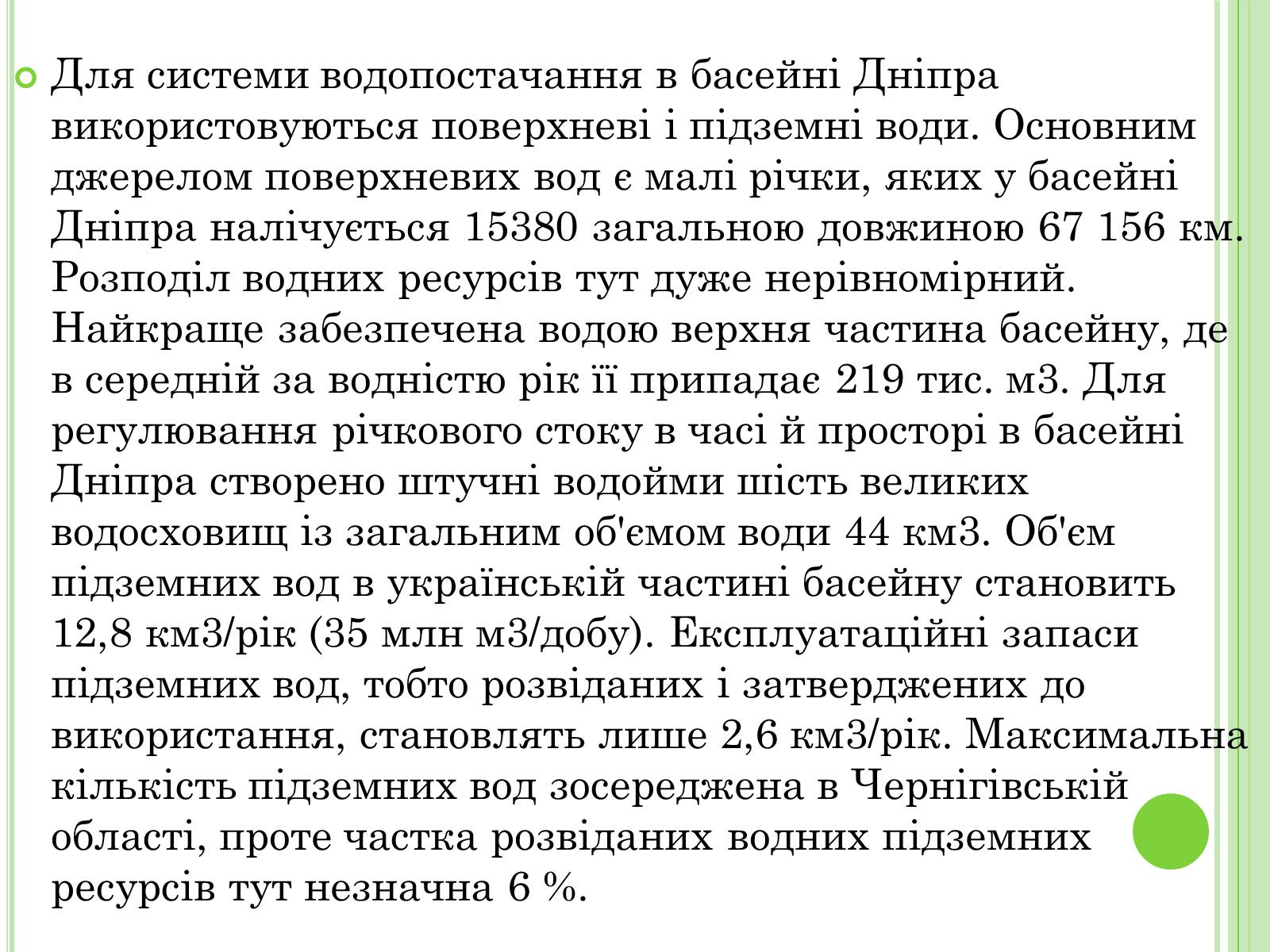 Презентація на тему «Екологічні проблеми України» (варіант 2) - Слайд #23 Презентація на тему «Екологічні проблеми України» (варіант 2) - Слайд #23
