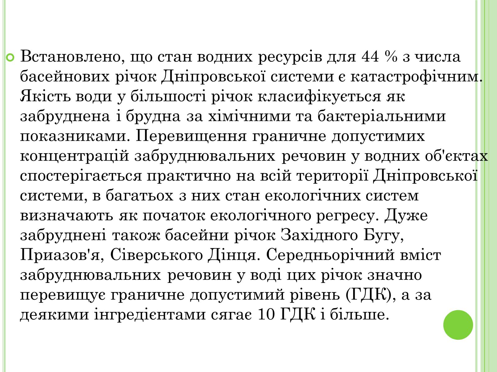 Презентація на тему «Екологічні проблеми України» (варіант 2) - Слайд #25 Презентація на тему «Екологічні проблеми України» (варіант 2) - Слайд #25