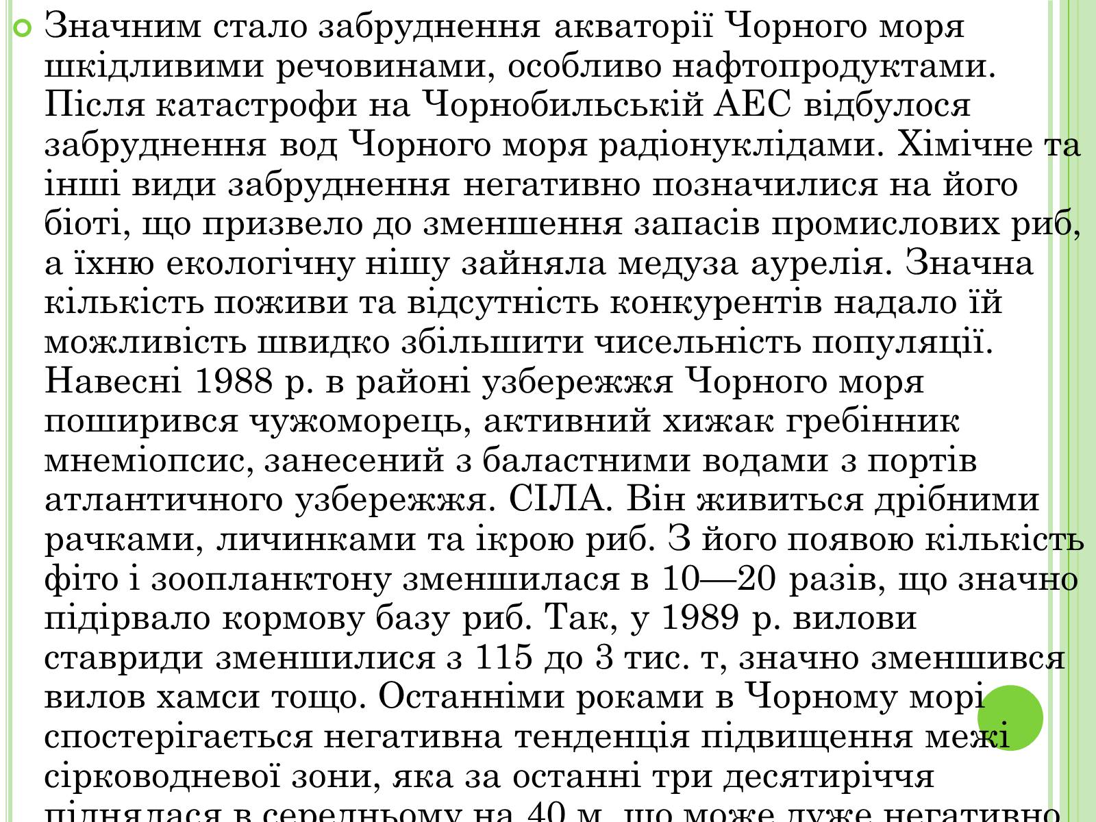 Презентація на тему «Екологічні проблеми України» (варіант 2) - Слайд #29 Презентація на тему «Екологічні проблеми України» (варіант 2) - Слайд #29